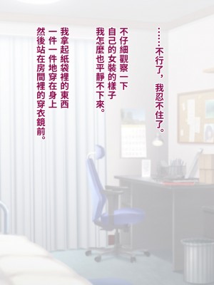 [トランス・トリビューン (綿谷)] メス堕ち花嫁〜彼が彼女に堕ちたワケ〜_yome113