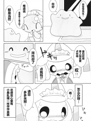 (けもケット10) [わとりえ (ワトリ)] スターふぇすてぃばる！ (ポケットモンスター) [虾皮汉化组]_16