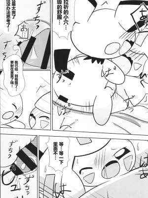 (けもケット10) [わとりえ (ワトリ)] スターふぇすてぃばる！ (ポケットモンスター) [虾皮汉化组]_13