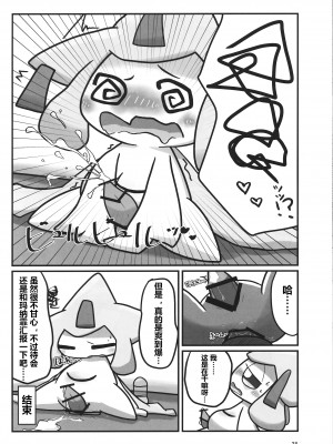 (けもケット10) [わとりえ (ワトリ)] スターふぇすてぃばる！ (ポケットモンスター) [虾皮汉化组]_28