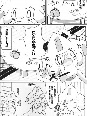 (けもケット10) [わとりえ (ワトリ)] スターふぇすてぃばる！ (ポケットモンスター) [虾皮汉化组]_06