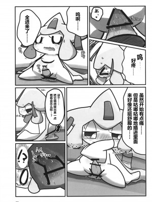 (けもケット10) [わとりえ (ワトリ)] スターふぇすてぃばる！ (ポケットモンスター) [虾皮汉化组]_27
