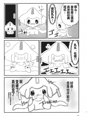 (けもケット10) [わとりえ (ワトリ)] スターふぇすてぃばる！ (ポケットモンスター) [虾皮汉化组]_30