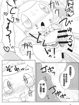 (けもケット10) [わとりえ (ワトリ)] スターふぇすてぃばる！ (ポケットモンスター) [虾皮汉化组]_20