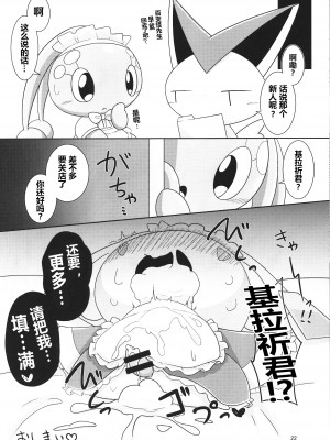 (けもケット10) [わとりえ (ワトリ)] スターふぇすてぃばる！ (ポケットモンスター) [虾皮汉化组]_22