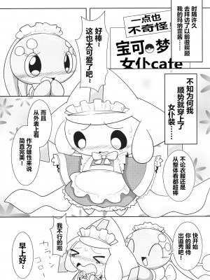(けもケット10) [わとりえ (ワトリ)] スターふぇすてぃばる！ (ポケットモンスター) [虾皮汉化组]_15
