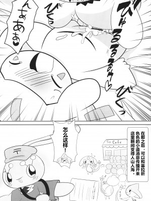 (けもケット10) [わとりえ (ワトリ)] スターふぇすてぃばる！ (ポケットモンスター) [虾皮汉化组]_14