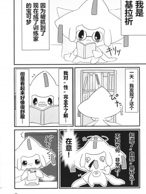 (けもケット10) [わとりえ (ワトリ)] スターふぇすてぃばる！ (ポケットモンスター) [虾皮汉化组]_29