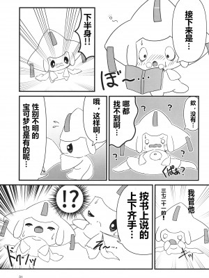 (けもケット10) [わとりえ (ワトリ)] スターふぇすてぃばる！ (ポケットモンスター) [虾皮汉化组]_31