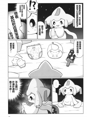 (けもケット10) [わとりえ (ワトリ)] スターふぇすてぃばる！ (ポケットモンスター) [虾皮汉化组]_23