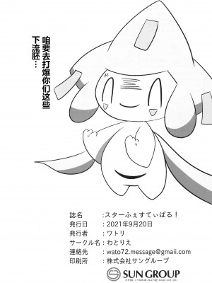 (けもケット10) [わとりえ (ワトリ)] スターふぇすてぃばる！ (ポケットモンスター) [虾皮汉化组]_34