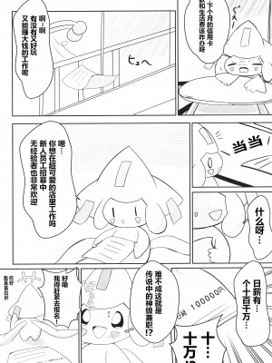(けもケット10) [わとりえ (ワトリ)] スターふぇすてぃばる！ (ポケットモンスター) [虾皮汉化组]_07