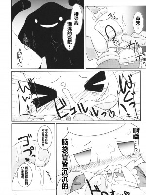 (けもケット10) [わとりえ (ワトリ)] スターふぇすてぃばる！ (ポケットモンスター) [虾皮汉化组]_19