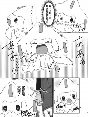 (けもケット10) [わとりえ (ワトリ)] スターふぇすてぃばる！ (ポケットモンスター) [虾皮汉化组]_32
