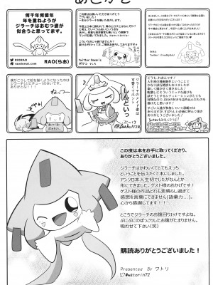(けもケット10) [わとりえ (ワトリ)] スターふぇすてぃばる！ (ポケットモンスター) [虾皮汉化组]_33