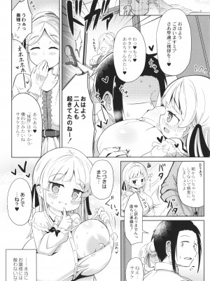 [ひろびー] ぷにぷにちっちゃたっぽたぽ_102