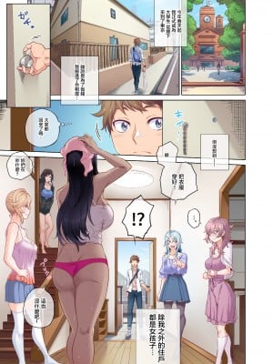 [やまなし娘。 (シツジ)] 搾精シェアハウスへようこそ [中国翻訳] [DL版]_02