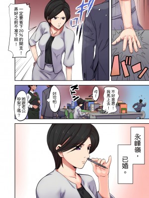 [森見明日] 人妻專攻！超猛按摩師的敏感穴位按摩術～不要連裡面的穴道一起刺激啦！1-27話_02_03