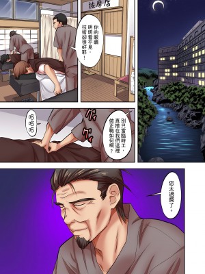 [森見明日] 人妻專攻！超猛按摩師的敏感穴位按摩術～不要連裡面的穴道一起刺激啦！1-27話_03_02