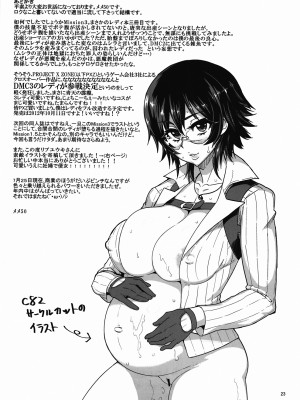 (C82) (同人誌) [メメ屋 (メメ50)] Mission3 (デビルメイクライ4) [未汉化×selot无修正] [無修正]_022