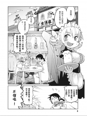 [天原] 異種族レビュアーズ_IMG_1706