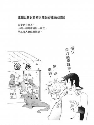 [天原] 異種族レビュアーズ_IMG_1735