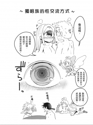 [天原] 異種族レビュアーズ_IMG_1812