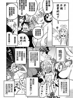 [天原 (masha)] 異種族レビュアーズ 2 [千岁汉化组]_067_63