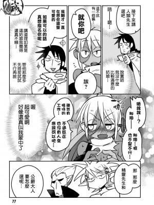 [天原 (masha)] 異種族レビュアーズ 2 [千岁汉化组]_082_78