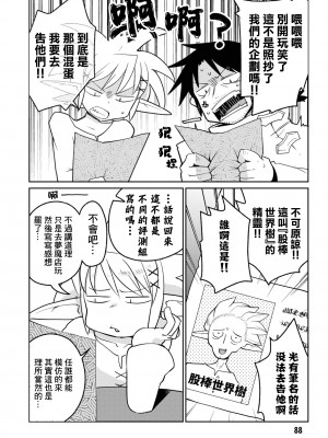 [天原 (masha)] 異種族レビュアーズ 2 [千岁汉化组]_093_89