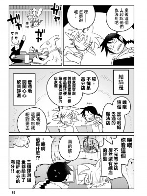 [天原 (masha)] 異種族レビュアーズ 2 [千岁汉化组]_094_90