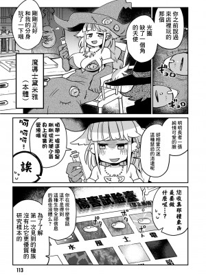 [天原 (masha)] 異種族レビュアーズ 2 [千岁汉化组]_118_114
