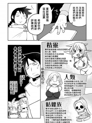 [天原 (masha)] 異種族レビュアーズ 3 [千岁汉化组]_025_19