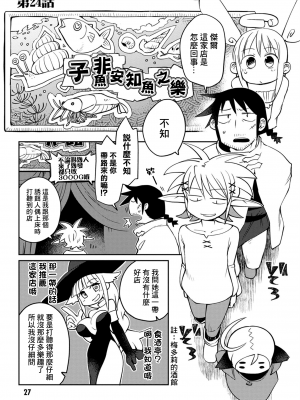[天原 (masha)] 異種族レビュアーズ 3 [千岁汉化组]_030_24