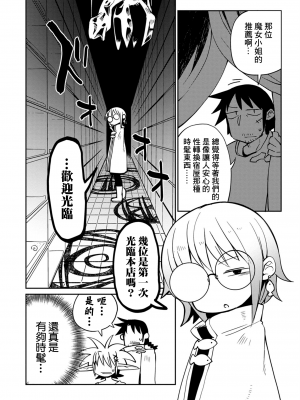 [天原 (masha)] 異種族レビュアーズ 3 [千岁汉化组]_031_25