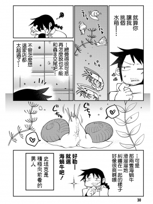 [天原 (masha)] 異種族レビュアーズ 3 [千岁汉化组]_033_27