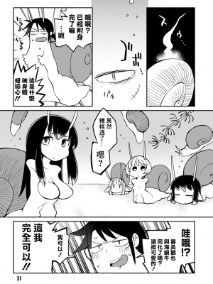 [天原 (masha)] 異種族レビュアーズ 3 [千岁汉化组]_034_28