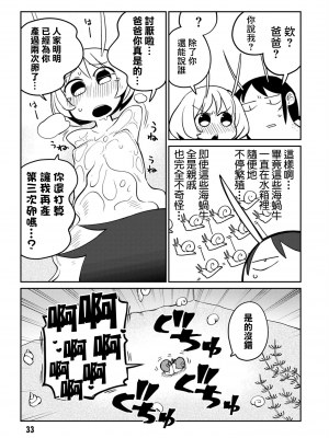 [天原 (masha)] 異種族レビュアーズ 3 [千岁汉化组]_036_30