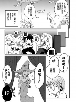 [天原 (masha)] 異種族レビュアーズ 3 [千岁汉化组]_040_34