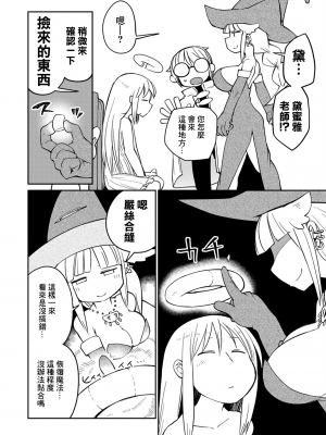 [天原 (masha)] 異種族レビュアーズ 3 [千岁汉化组]_041_35