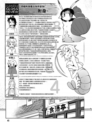 [天原 (masha)] 異種族レビュアーズ 3 [千岁汉化组]_044_38