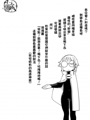 [天原 (masha)] 異種族レビュアーズ 3 [千岁汉化组]_047_41