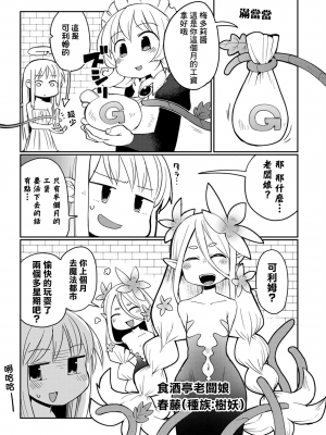 [天原 (masha)] 異種族レビュアーズ 3 [千岁汉化组]_048_42