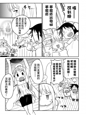[天原 (masha)] 異種族レビュアーズ 3 [千岁汉化组]_050_44