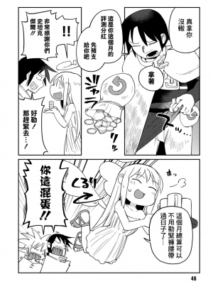 [天原 (masha)] 異種族レビュアーズ 3 [千岁汉化组]_051_45