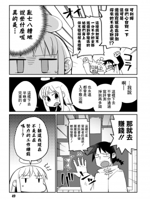 [天原 (masha)] 異種族レビュアーズ 3 [千岁汉化组]_052_46