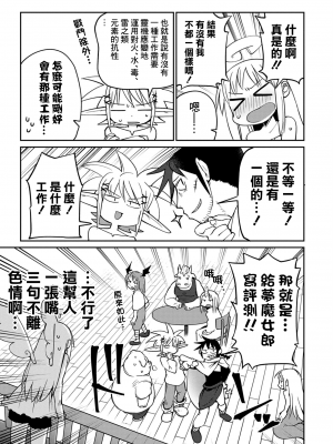 [天原 (masha)] 異種族レビュアーズ 3 [千岁汉化组]_056_50