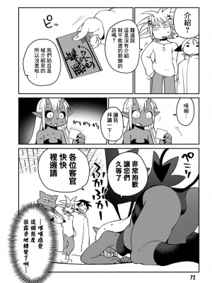 [天原 (masha)] 異種族レビュアーズ 3 [千岁汉化组]_075_69
