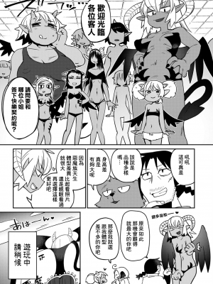 [天原 (masha)] 異種族レビュアーズ 3 [千岁汉化组]_076_70