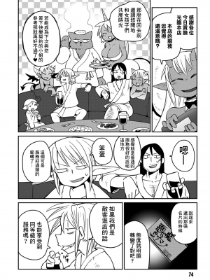 [天原 (masha)] 異種族レビュアーズ 3 [千岁汉化组]_077_71